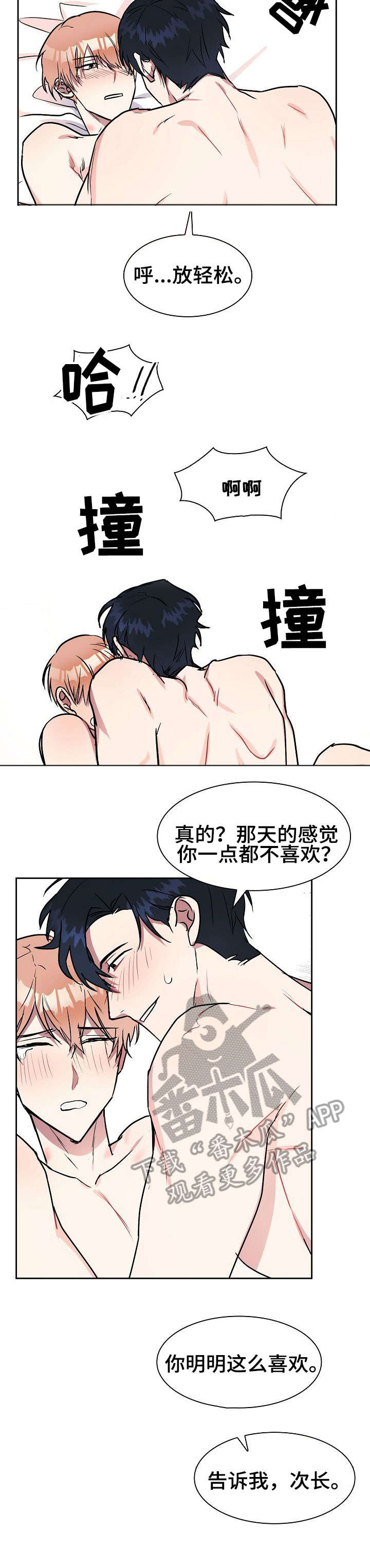 非常师生档漫画漫画,第11章：补习7图
