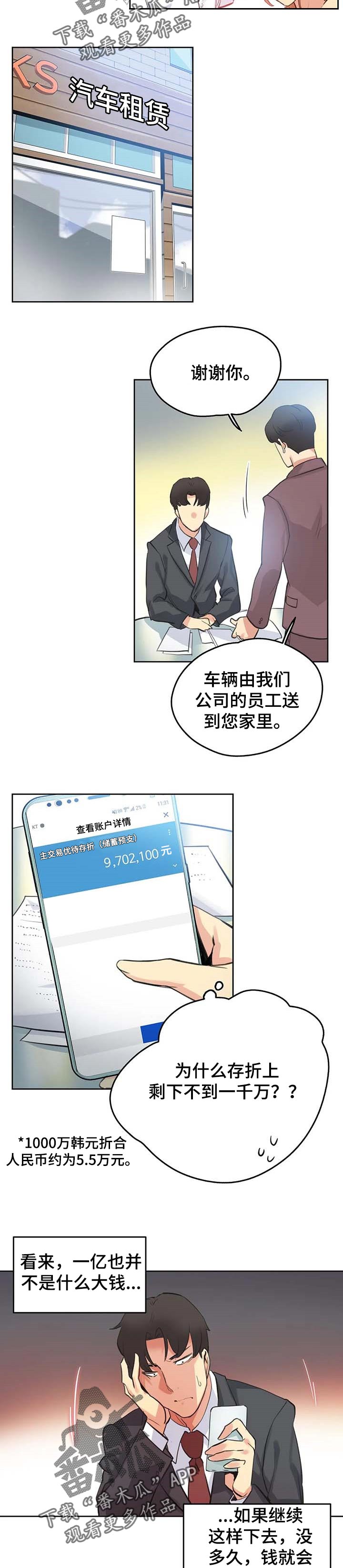 人生过渡点漫画漫画,第28章：关系5图