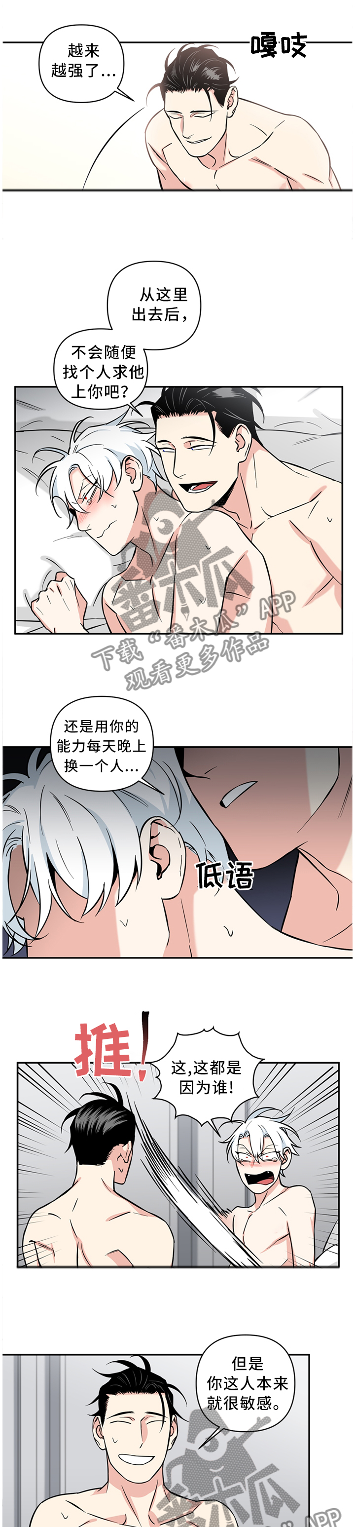 超能力恋情漫画漫画,第29章：不敢直视1图