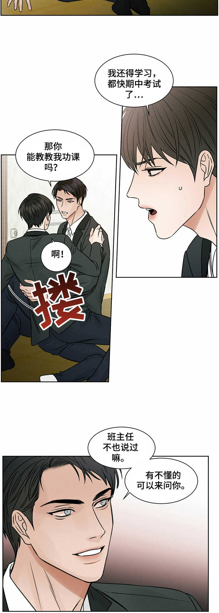 公司继承人漫画漫画,第36章：咖啡4图