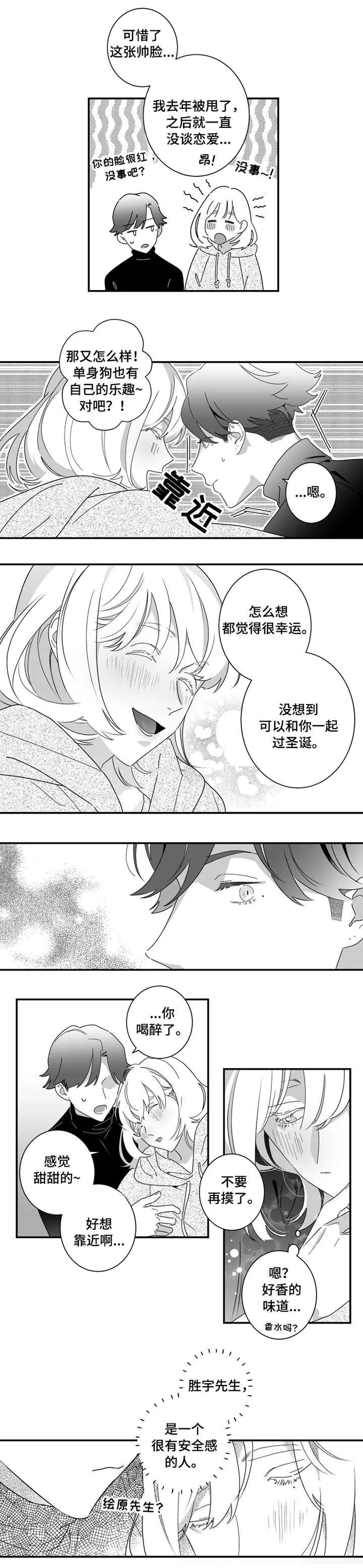 柳云鹤漫画漫画,第1章：客人7图