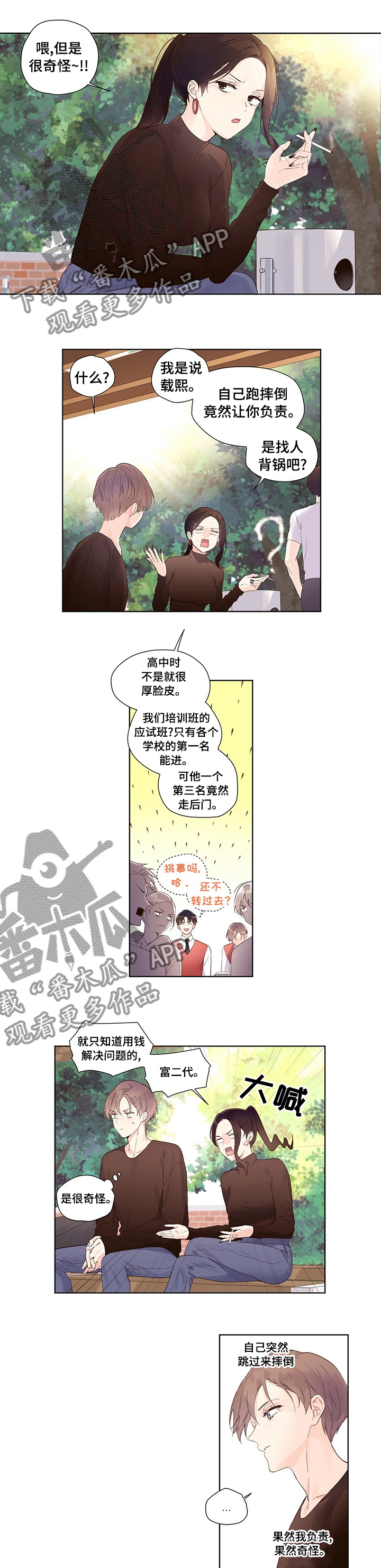 任职凤凰村漫画漫画,第2章：拍戏？动作片上演！7图