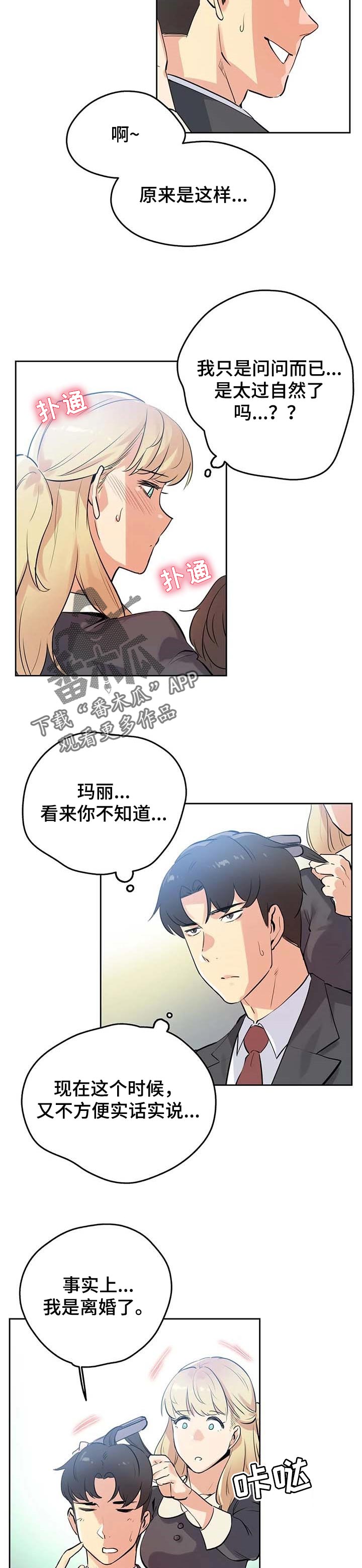人生需要过渡漫画,第40章：结束4图