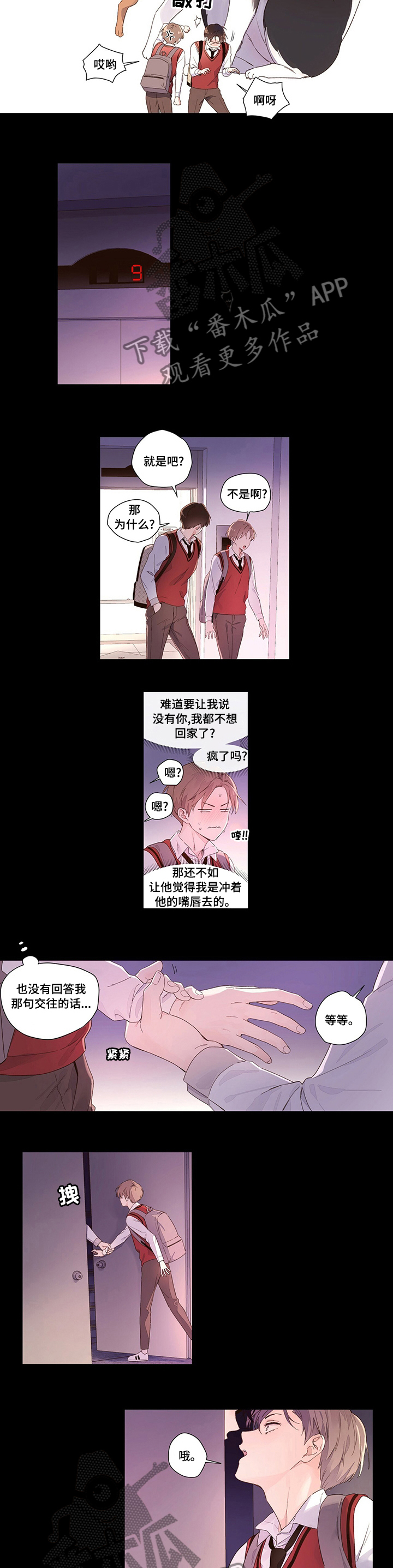 此处心安漫画漫画,第7章：不会哭了5图