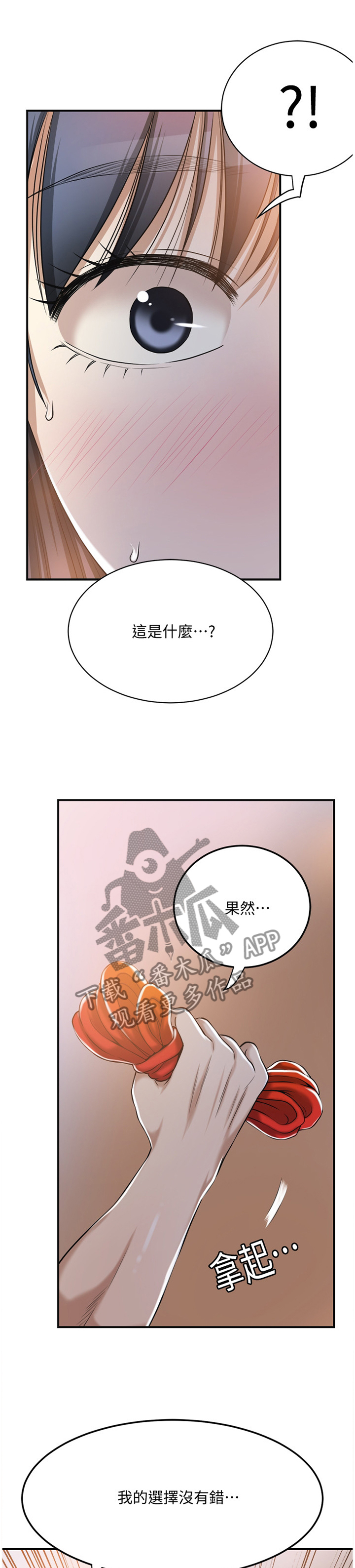 度过人生还是渡过人生漫画,第36章：前老板4图