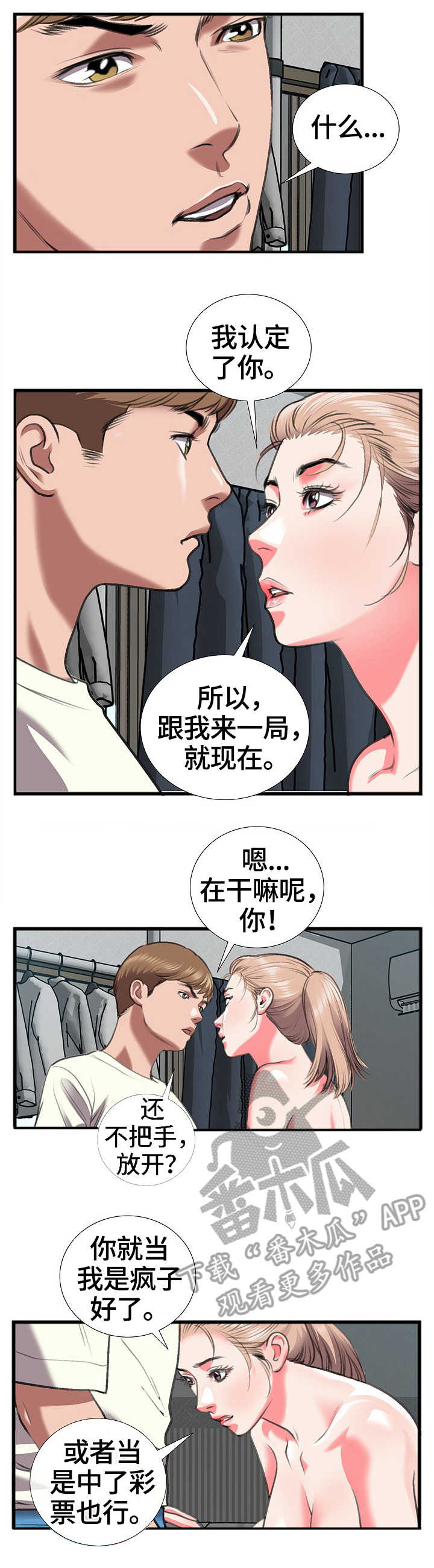 温柔头像漫画漫画,第20章很好2图