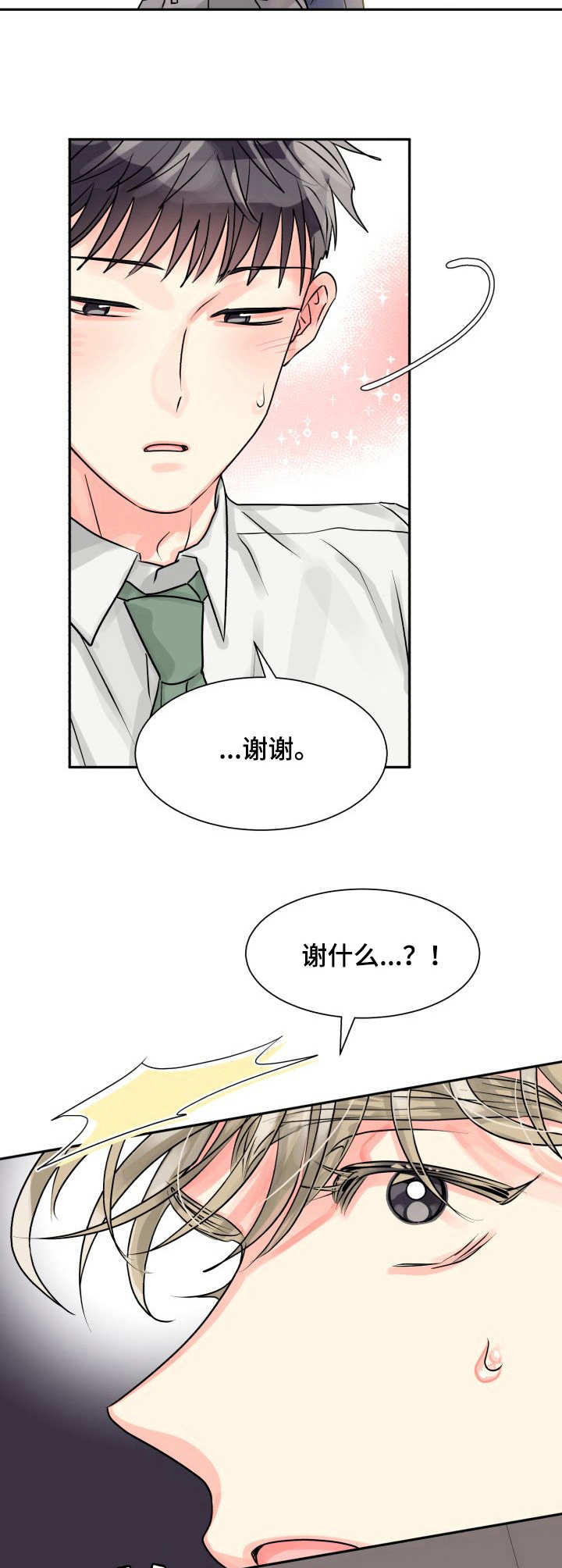 大公子子阁下的玩具免费阅读漫画,第8章危险1图