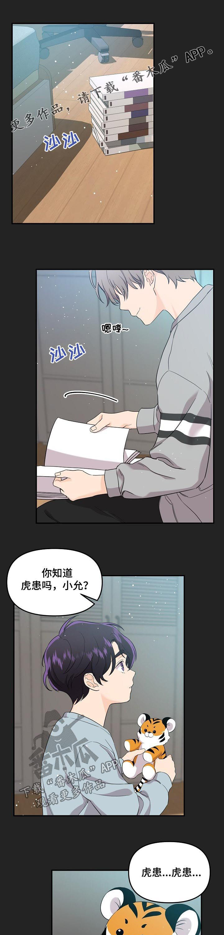 修车危情漫画漫画,第27章：探病1图