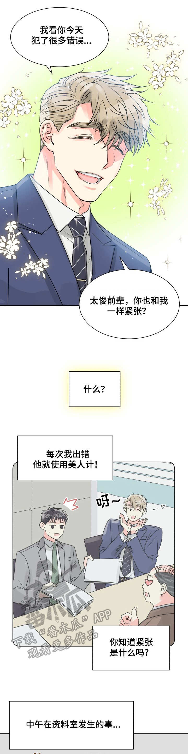 大公子的玩物漫画完整漫画,第11章出错2图