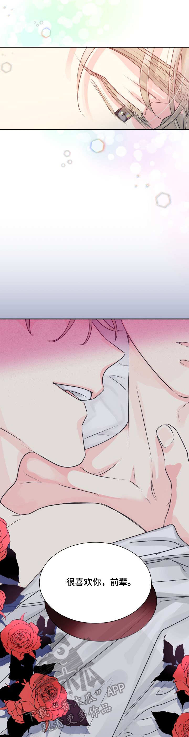 大公子的玩物漫画漫画,第4章气运1图