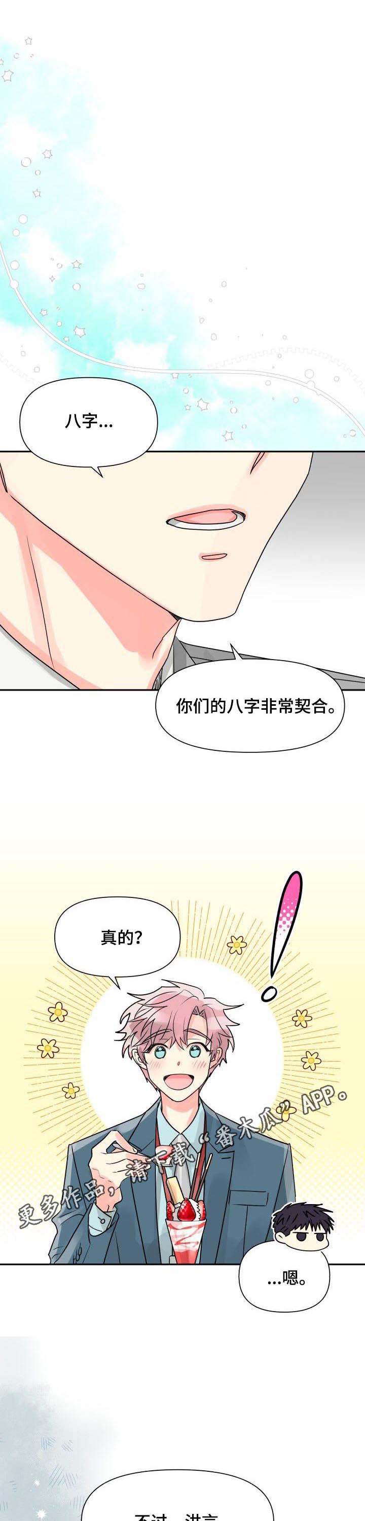 大公子子阁下的玩具免费阅读漫画,第33章表白1图