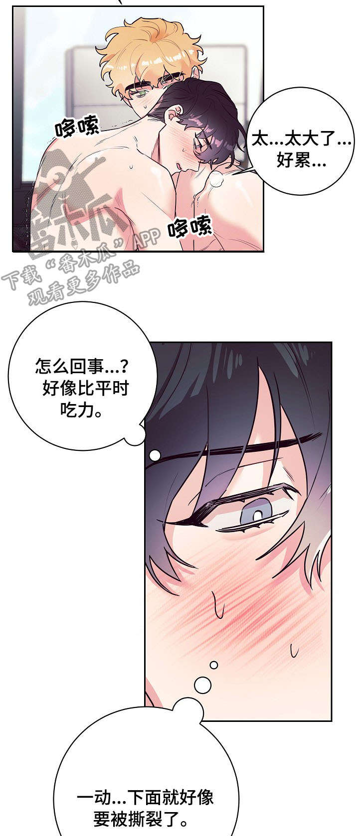 化蛇漫画免费看下拉式漫画,第18章奇怪2图