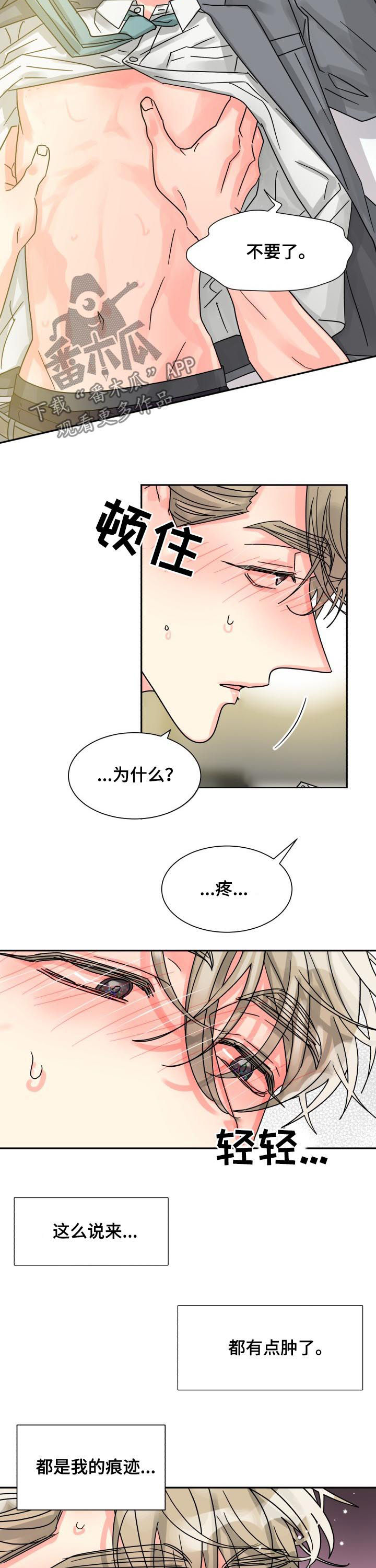 大公子的玩物漫画漫画,第47章慢一点2图