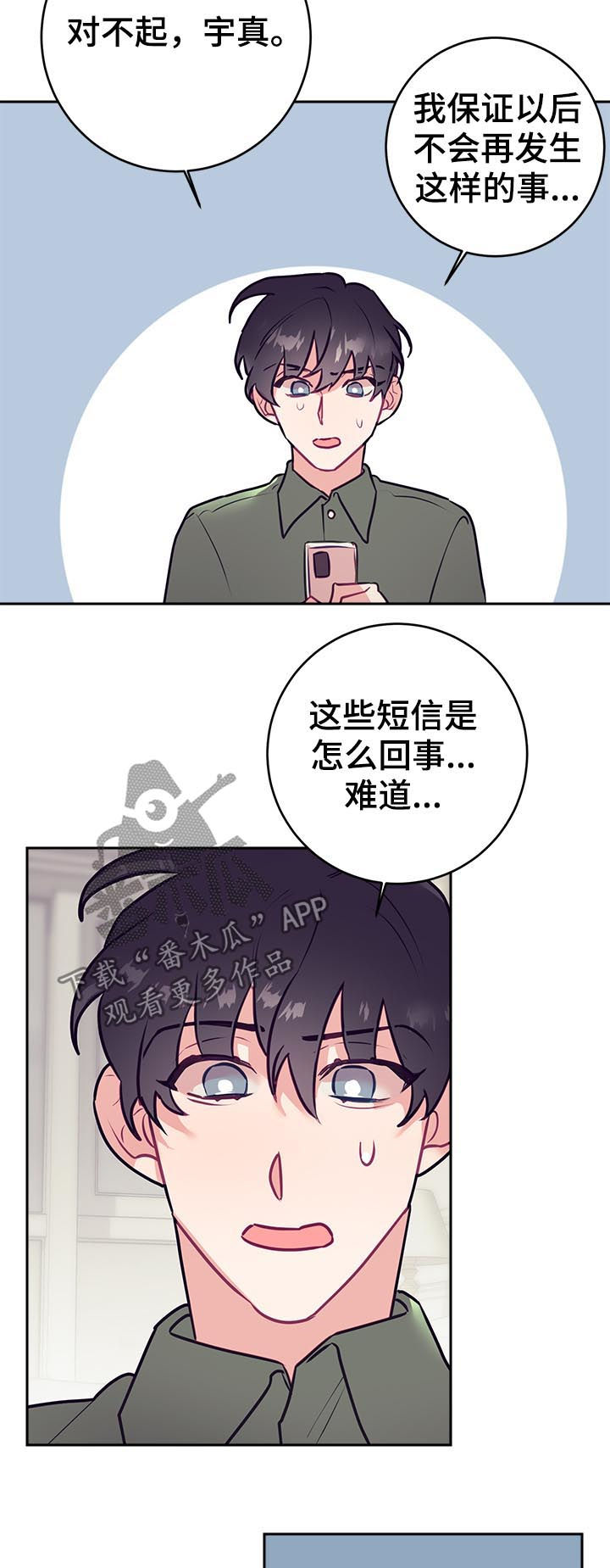 化蛇漫画讲了什么漫画,第44章误会2图