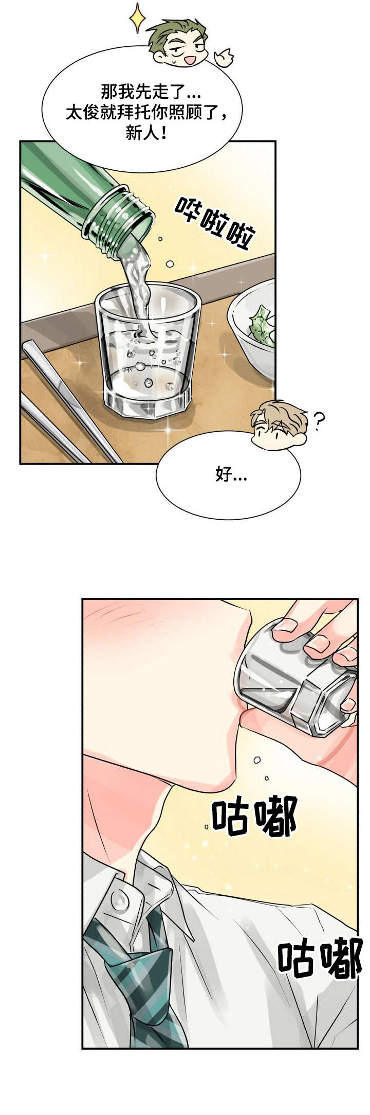 大公子cf漫画,第2章赞美2图