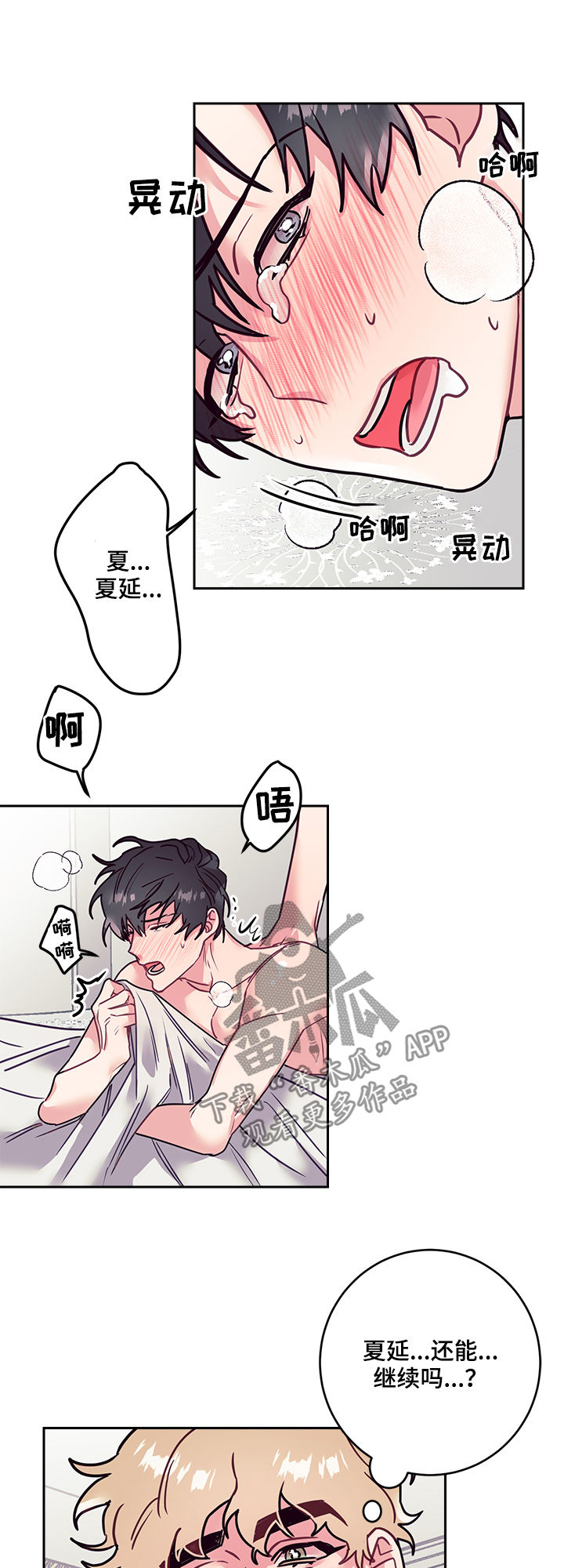 化蛇漫画免费看下拉式漫画,第33章天使2图