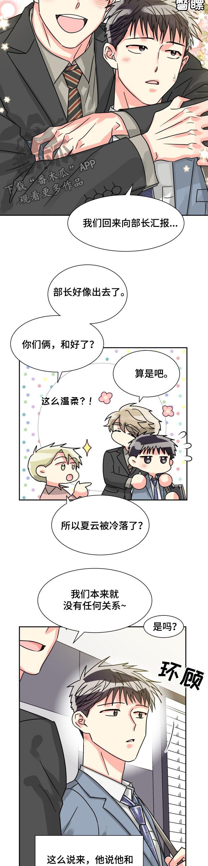 大公子的玩物漫画外传漫画,第49章聊得特别顺畅2图