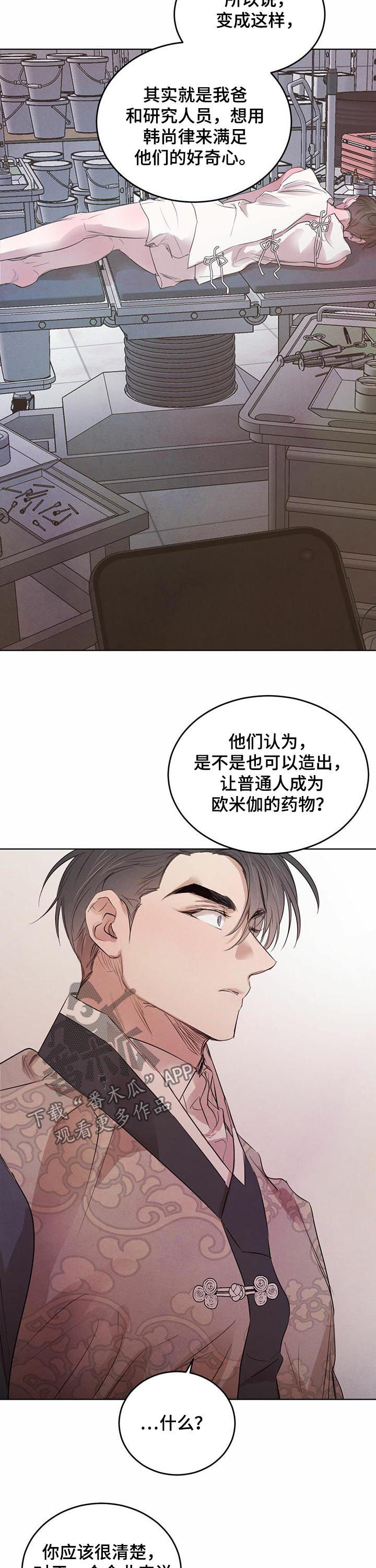 终结暧昧漫画漫画,第4章：要做什么7图