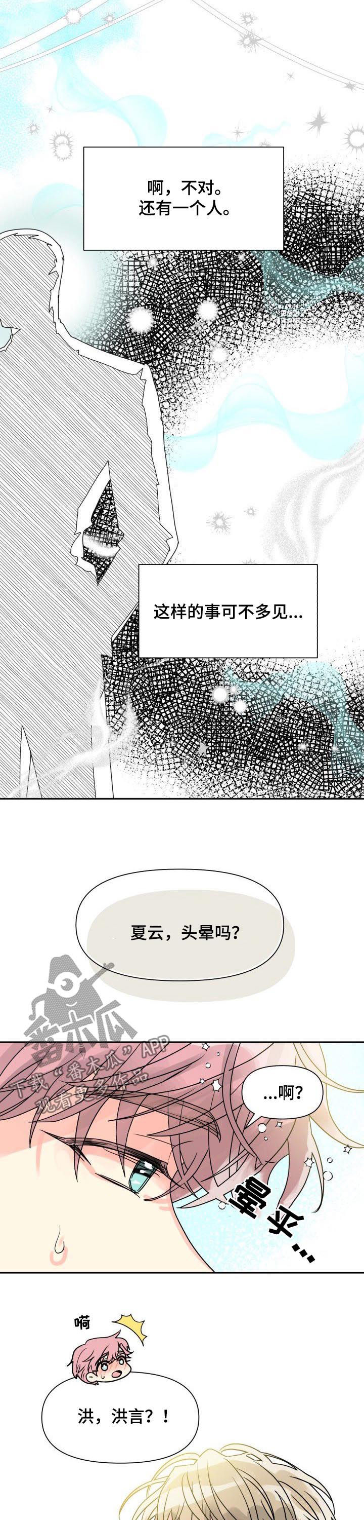 大公子的玩物漫画漫画,第32章恋爱咨询1图