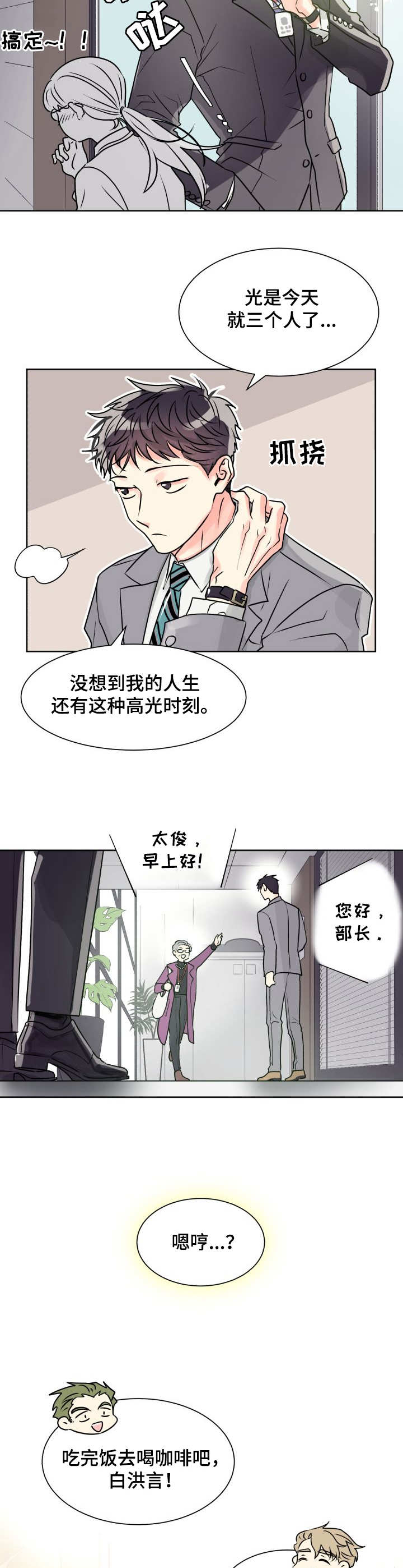 大公子的玩物漫画漫画,第1章丘比特1图