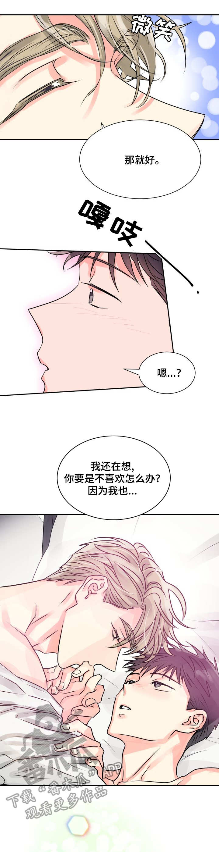 大公子的玩物漫画漫画,第4章气运2图