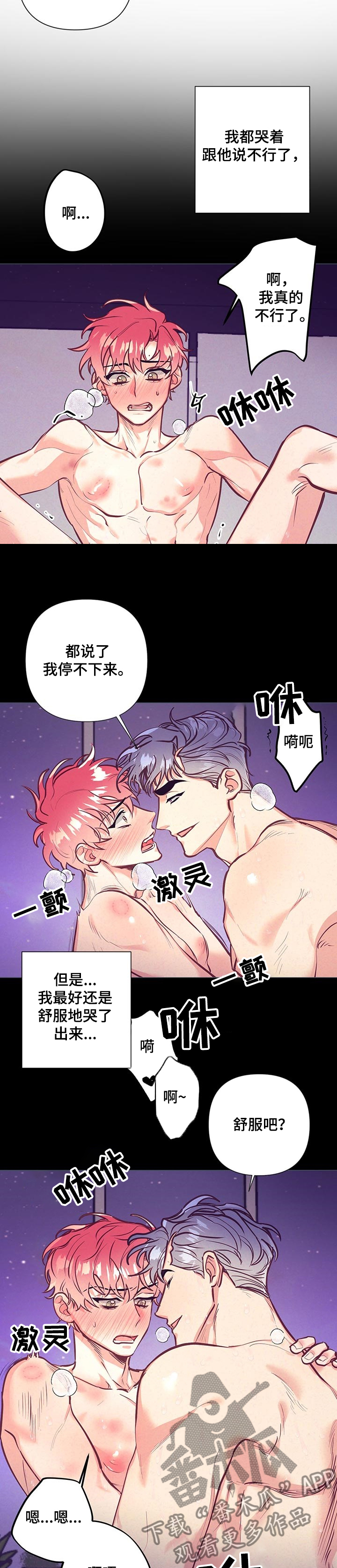 化蛇漫画图片头像漫画,第106章上药2图