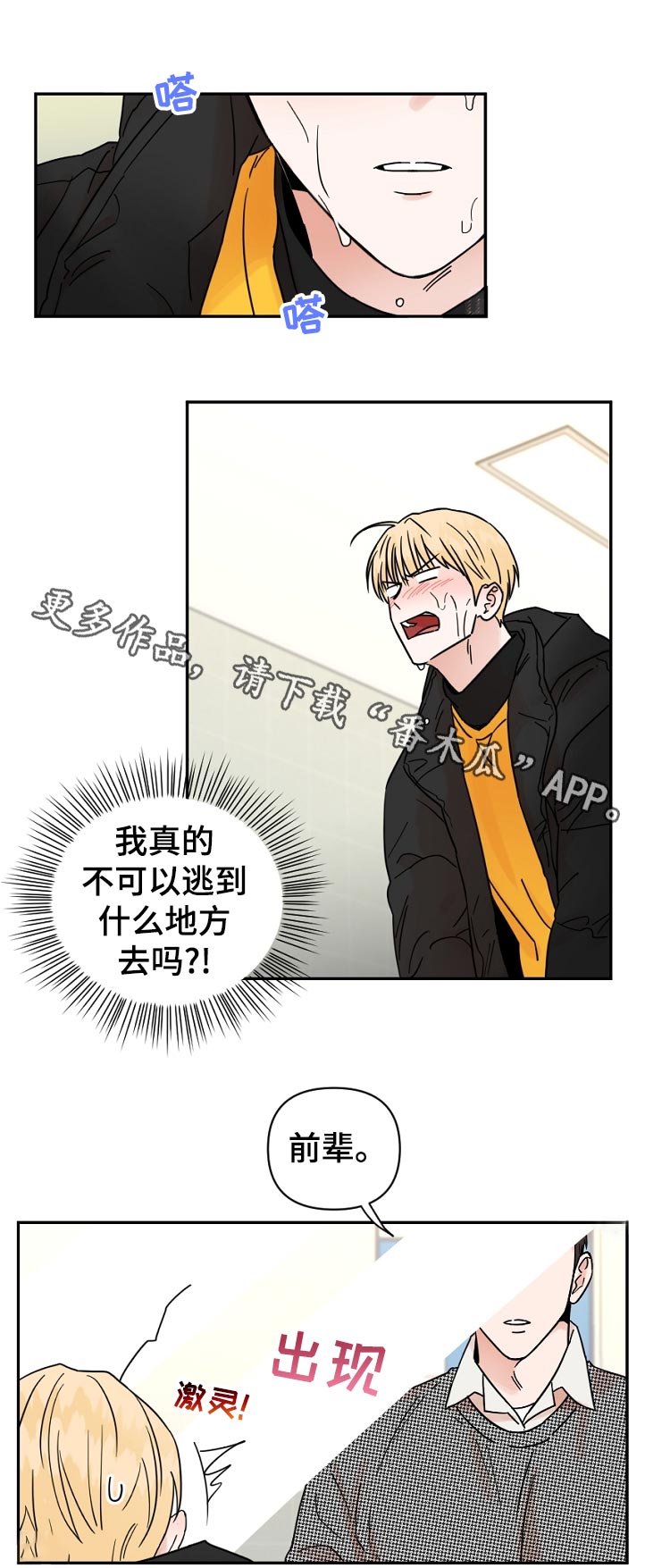 拍照漫画风格写真漫画,第55章：拜托1图