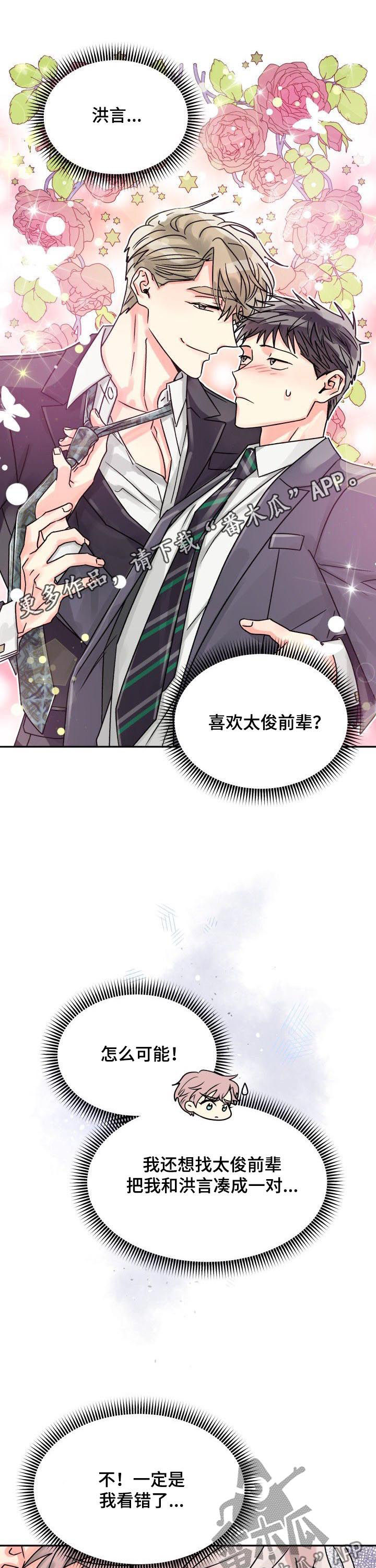 大公子的玩物漫画漫画,第28章喂食2图