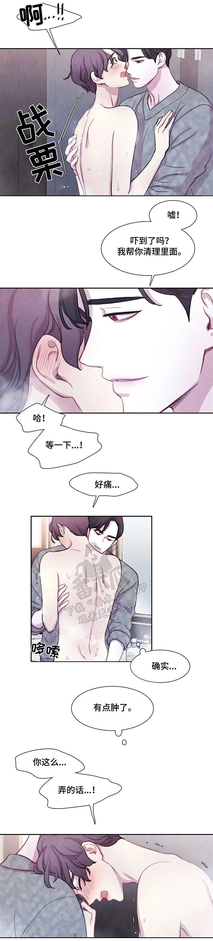 爱直播漫画漫画,第18章洗澡1图
