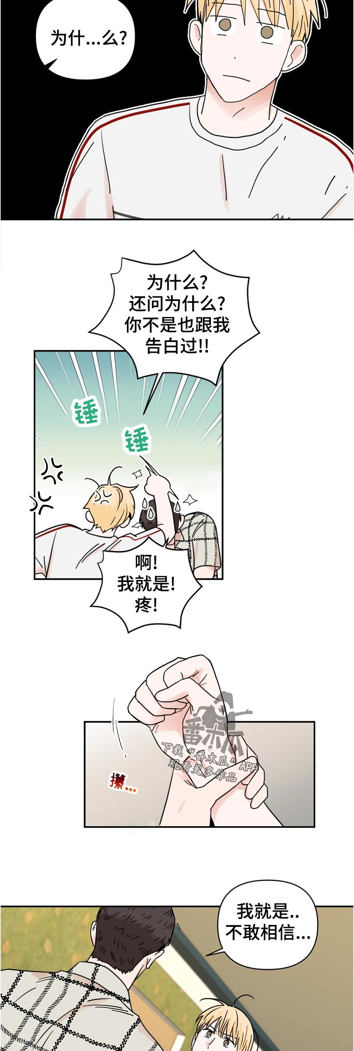 终结暧昧漫画漫画,第24章：最佳人选7图