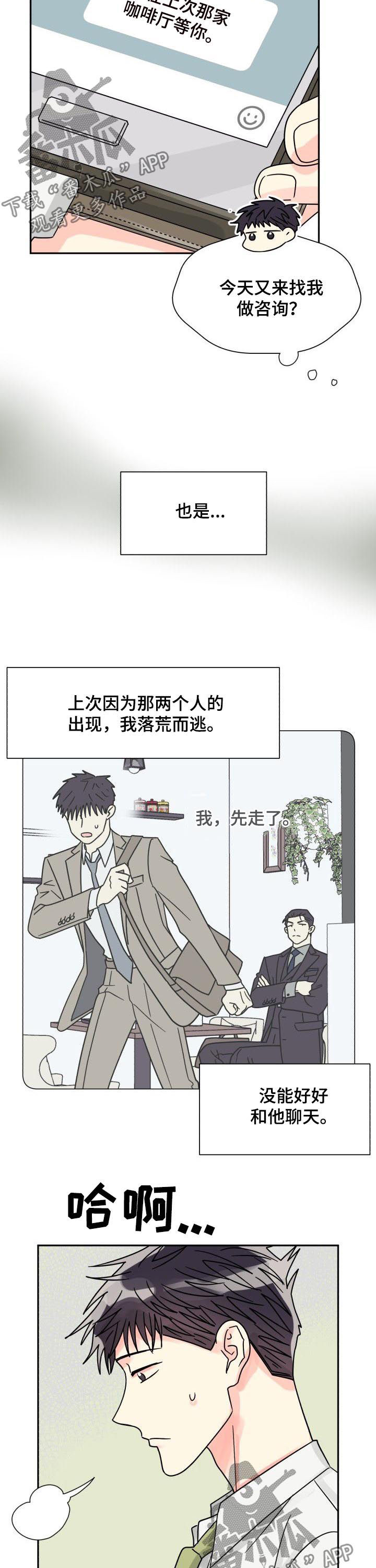 大公子子阁下的玩具免费阅读漫画,第42章搞什么鬼2图