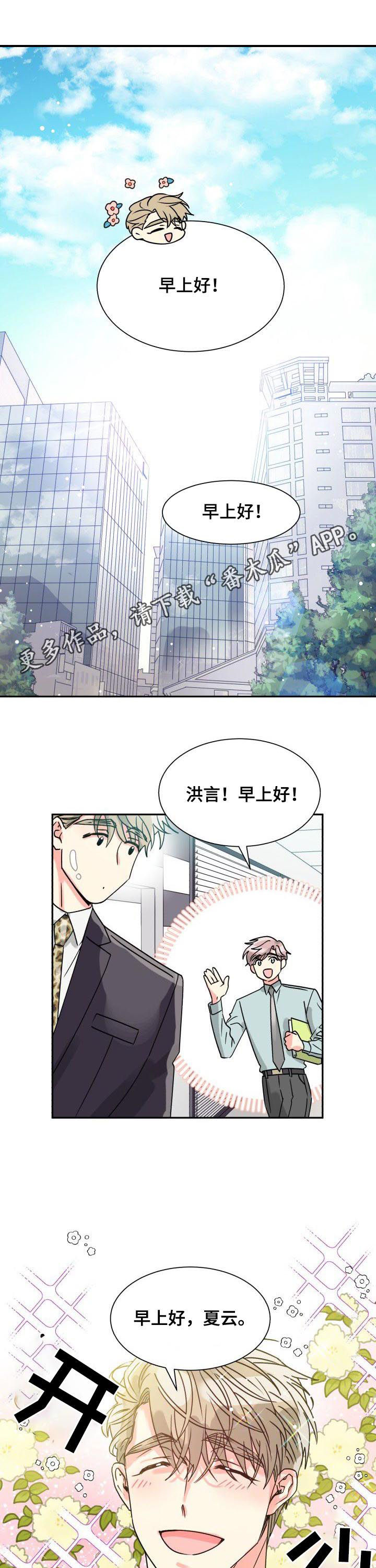 大公子的玩物漫画漫画,第26章请假2图