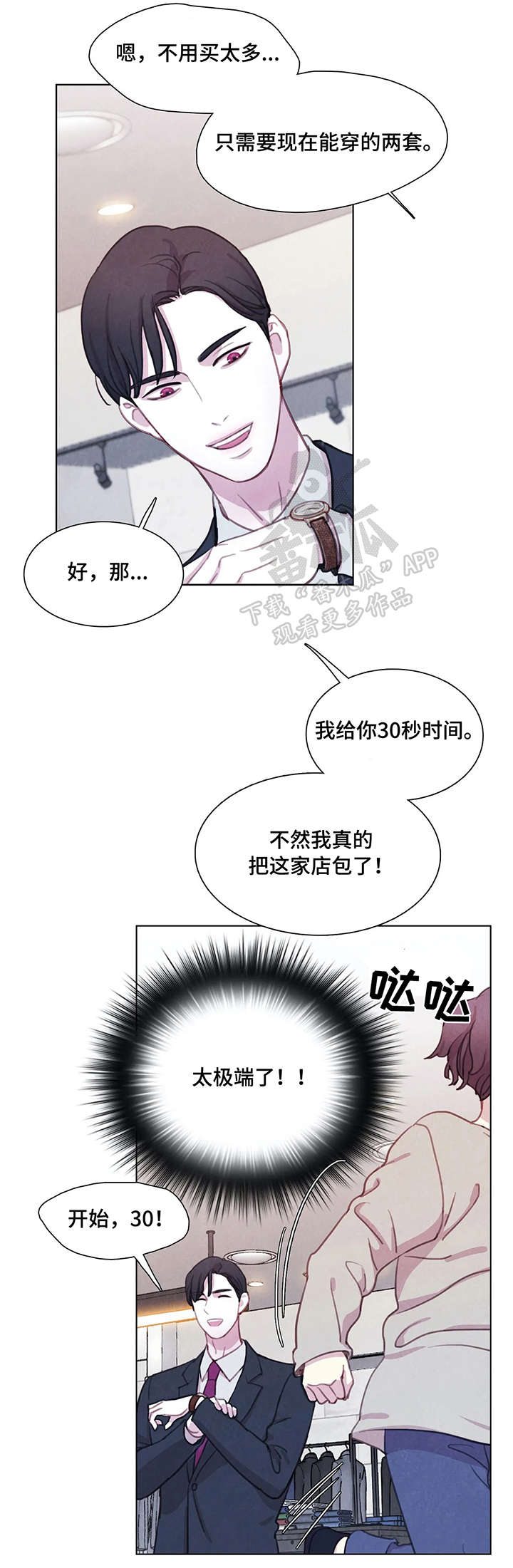 爱直播漫画漫画,第20章衣服2图