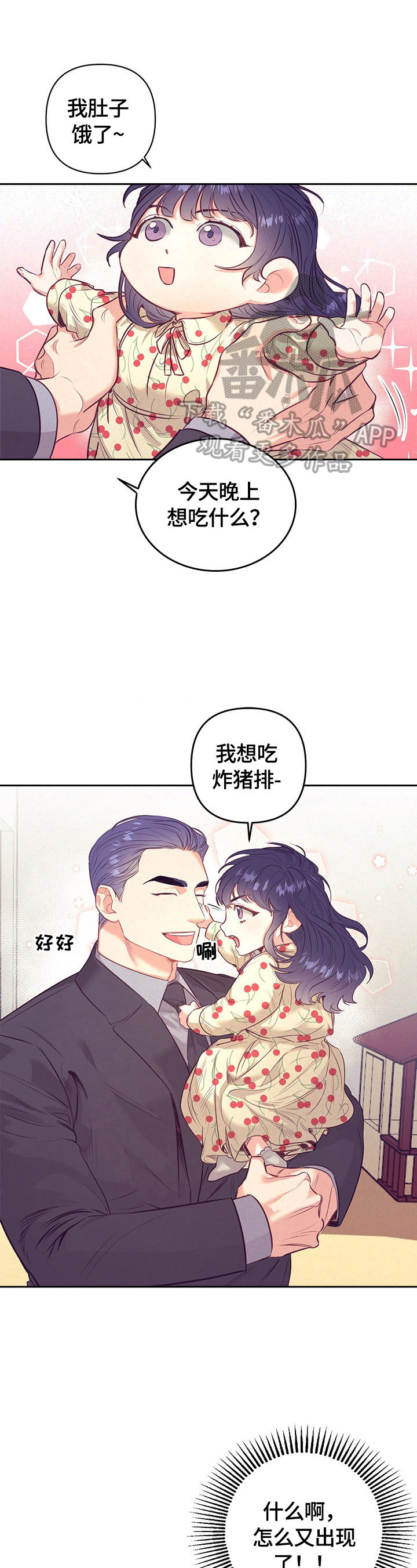 化蛇漫画结局是什么漫画,第62章上车1图