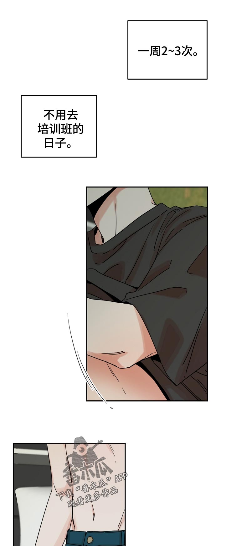 求婚约定漫画漫画,第32章：来自死神的帮忙5图