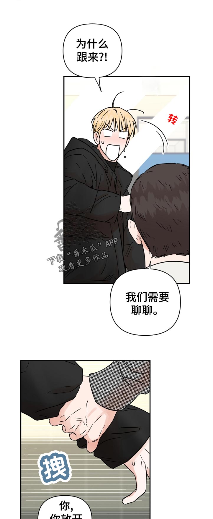 终结暧昧漫画漫画,第28章：怎么回答6图