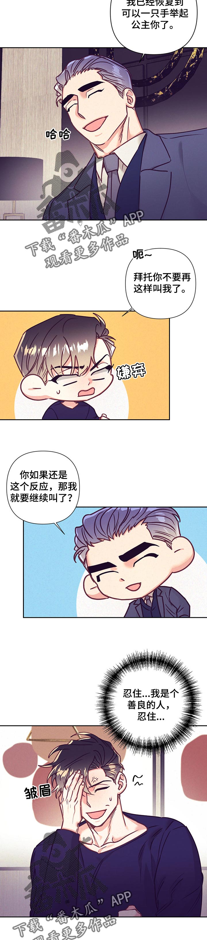 化蛇漫画完整版在线免费阅读漫画,第95章大概是我2图