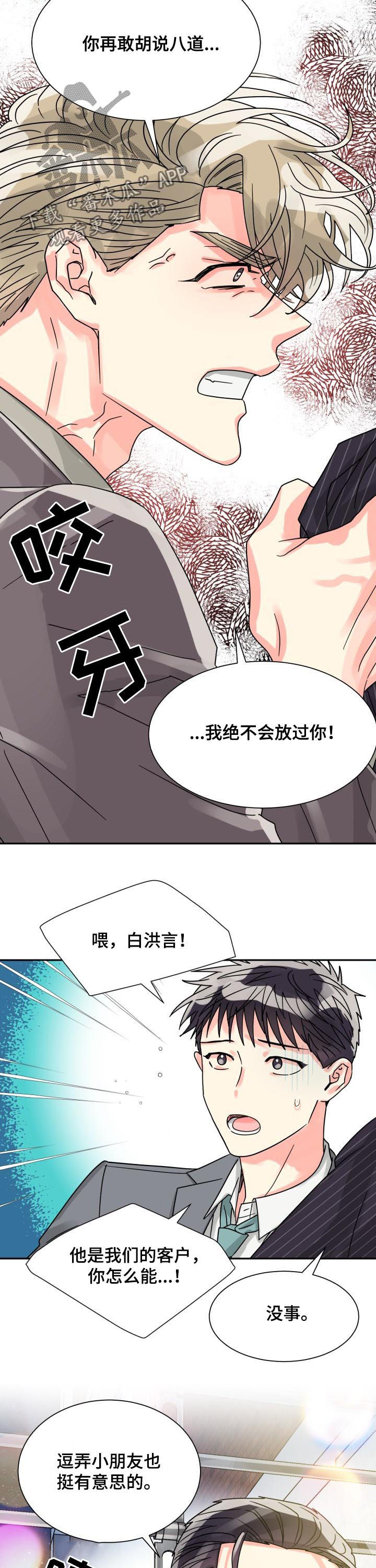 大公子的玩物漫画漫画,第44章命定的伴侣2图