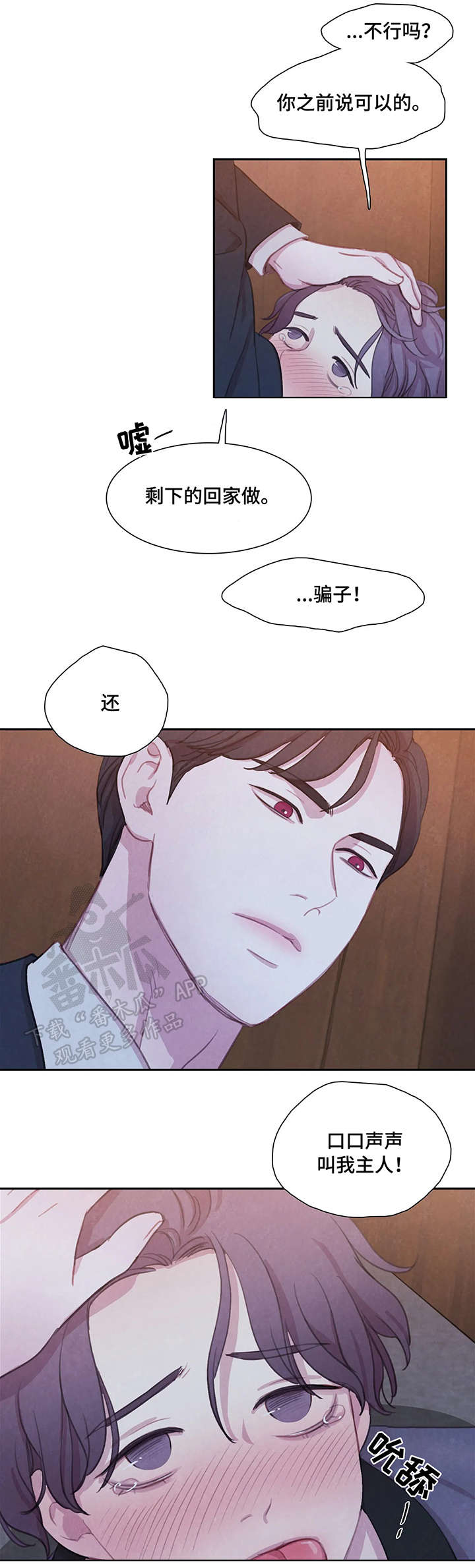 爱直播漫画漫画,第22章乱套了1图