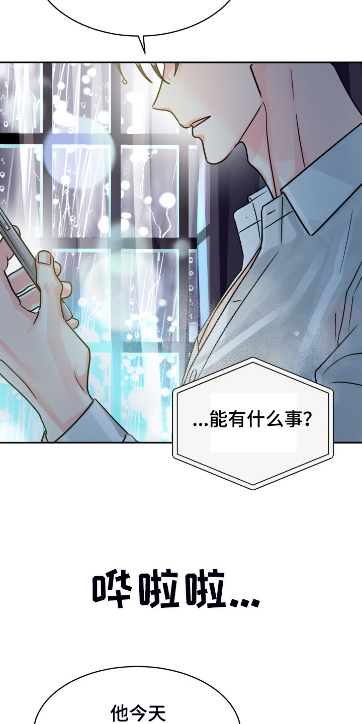 大公子的玩物漫画外传漫画,第74章【第二季】一个人有点奇怪2图