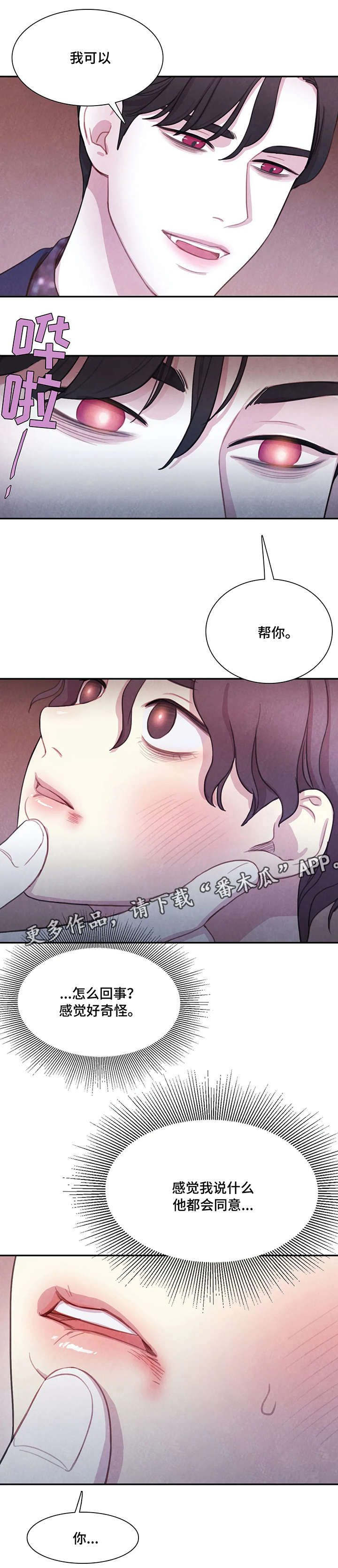 爱直播漫画漫画,第8章交易1图
