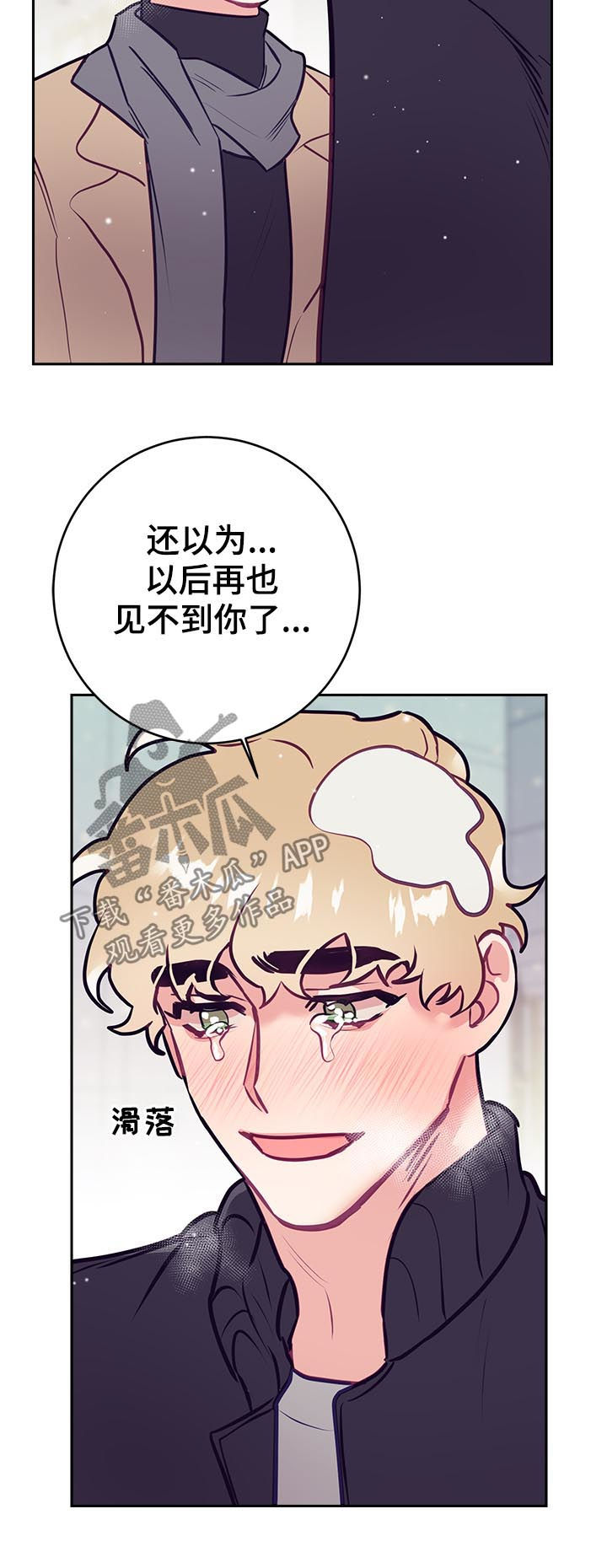 化蛇漫画未删减网盘漫画,第45章同情？2图