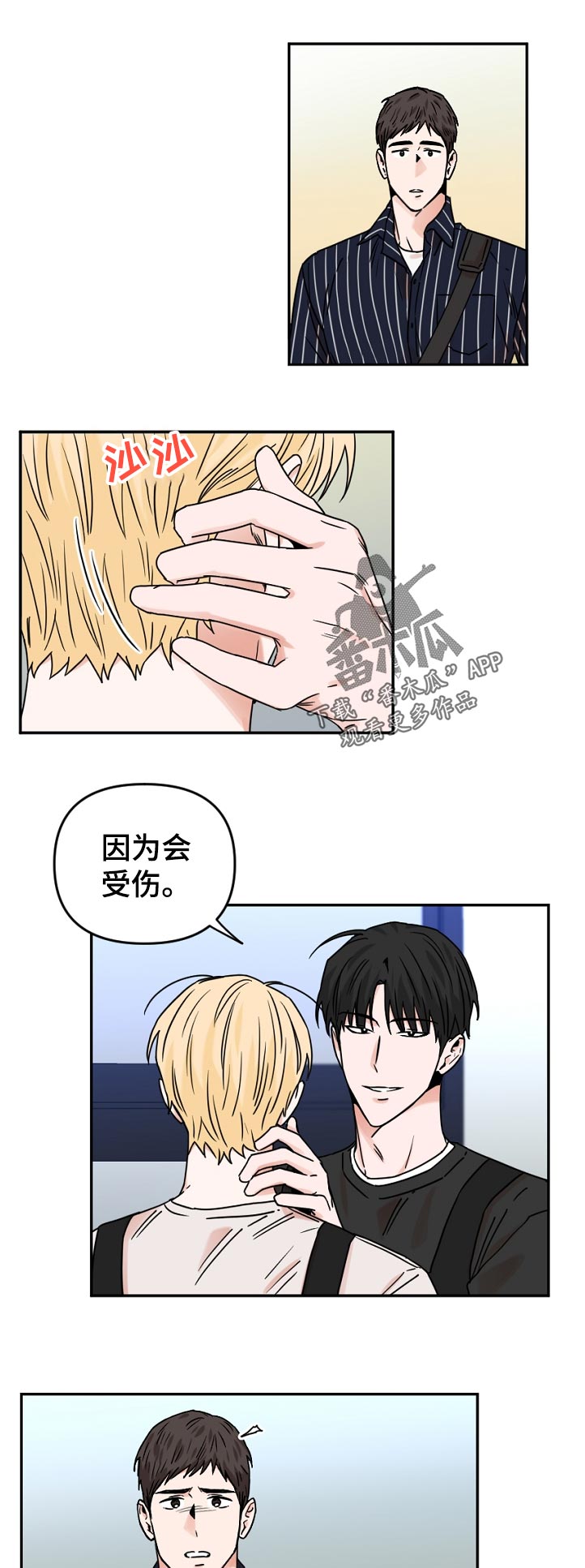 求婚动漫情头图片漫画,第8章：顾总和苏总5图