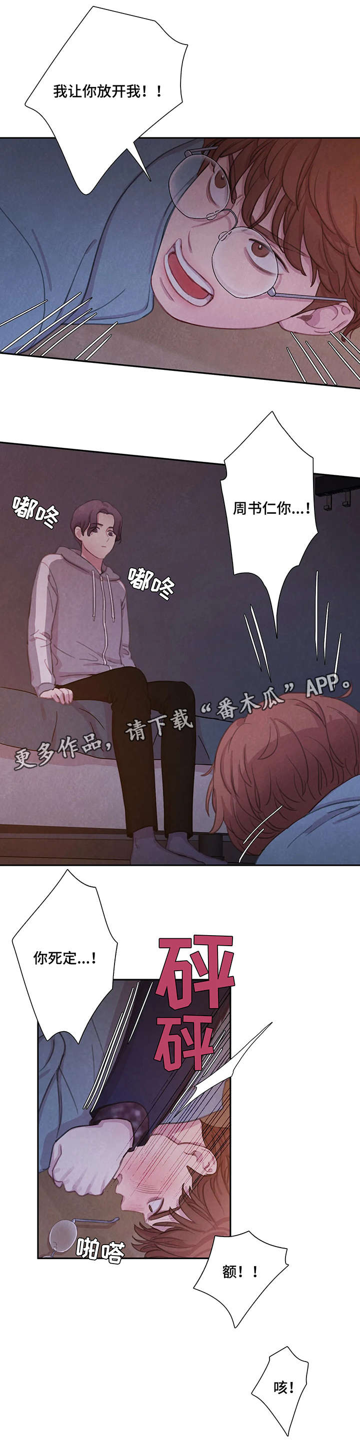 爱直播漫画漫画,第11章死1图