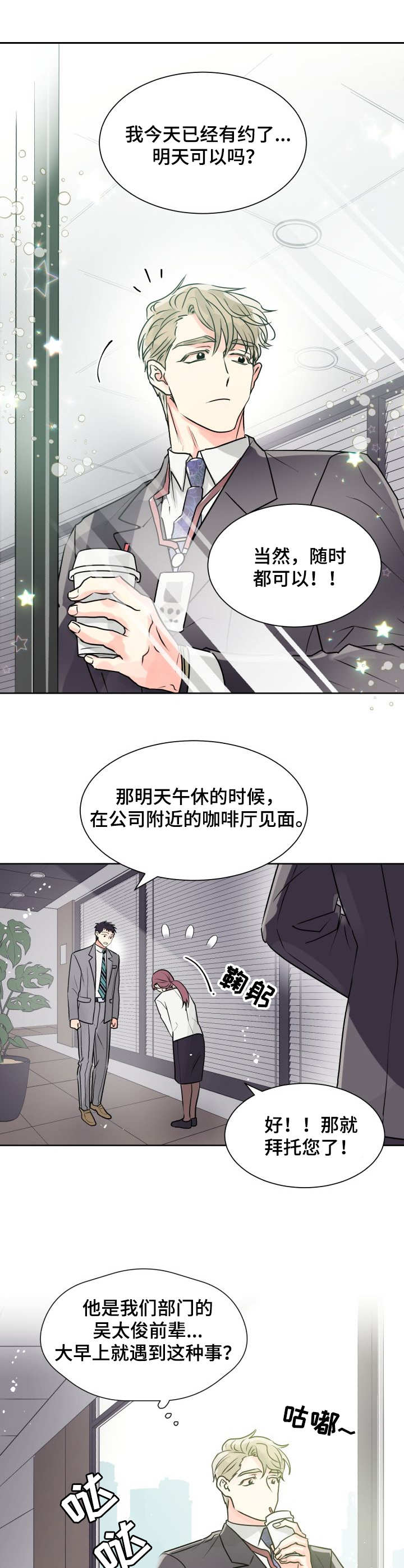 大公子的玩物漫画漫画,第1章丘比特2图