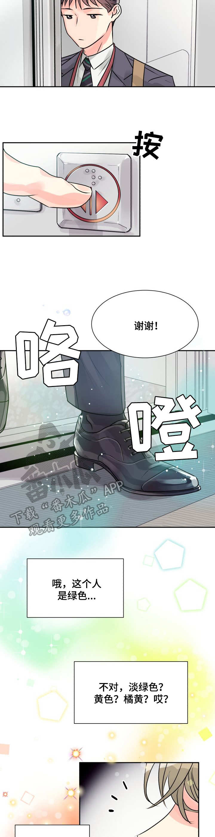 大公子的玩物漫画漫画,第5章彩虹色1图