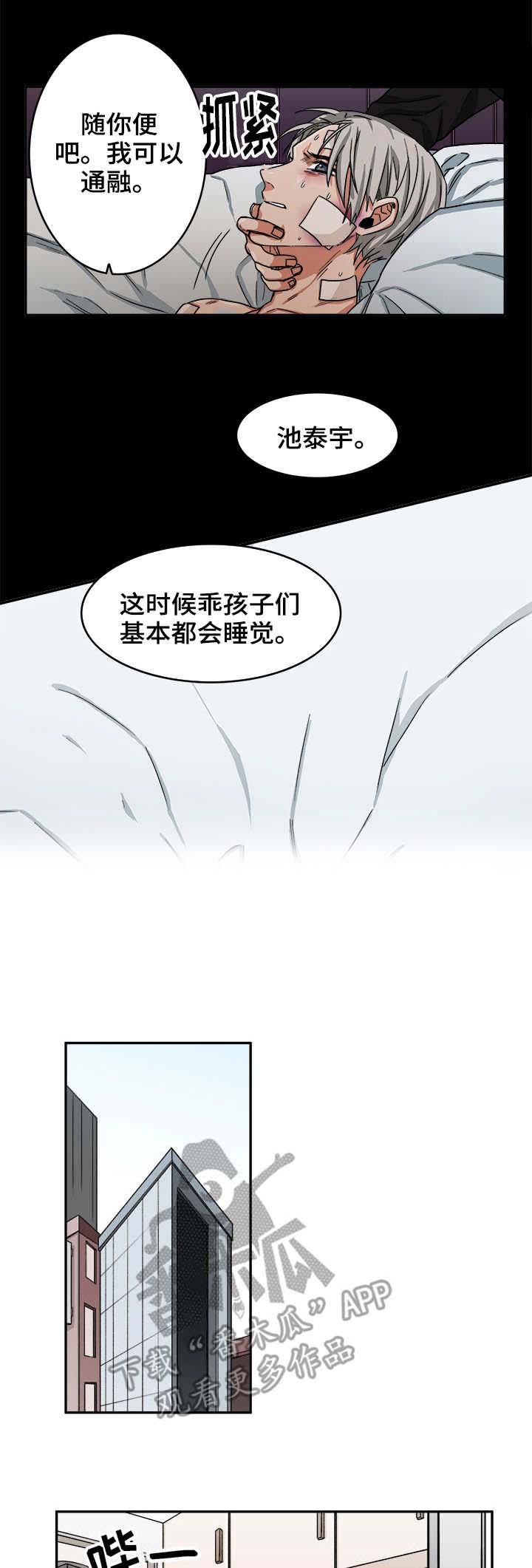 奇美拉之心漫画漫画,第15章：是什么关系8图