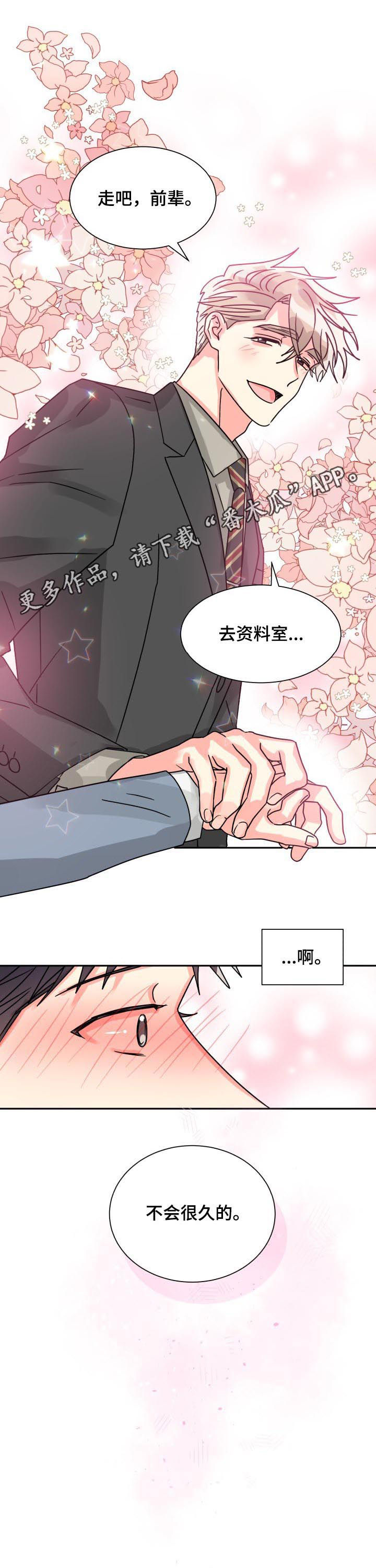 大公子的玩物漫画漫画,第50章耀眼的光（完结）1图
