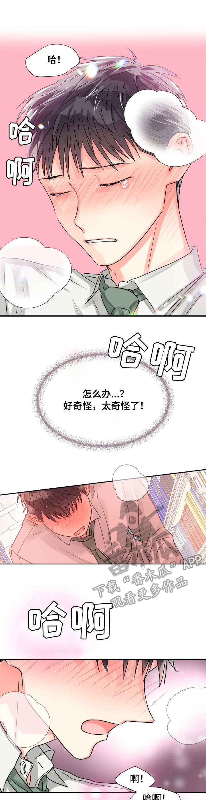 大公子的玩物漫画外传漫画,第10章收拾2图
