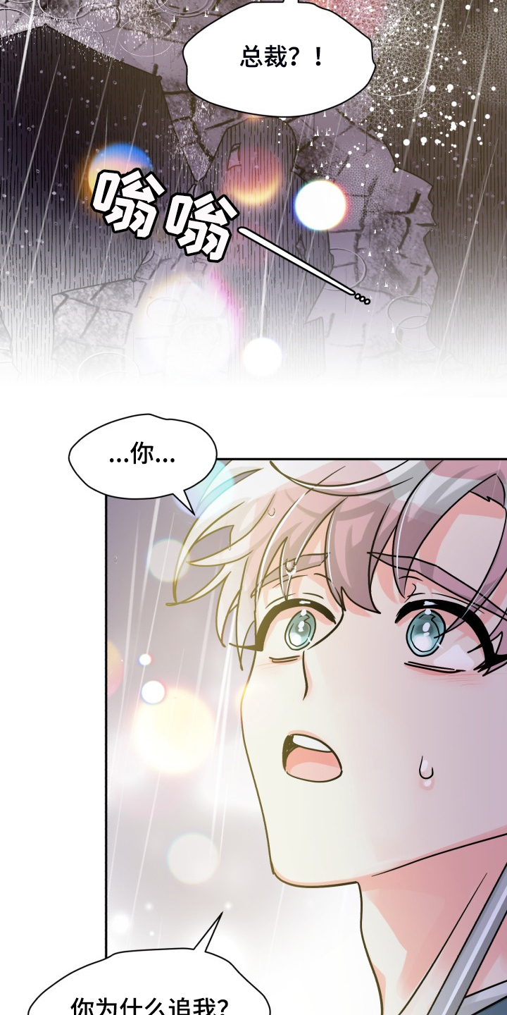 大公子子阁下的玩具免费阅读漫画,第73章【第二季】为什么这样2图